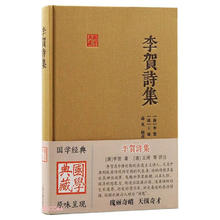 李贺诗集/国学典藏