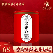 西湖江南 茶叶 明前特级龙井绿茶自己喝春茶50g罐装 自己喝送礼物