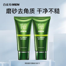 PECHOIN 百雀羚 净衡磨砂洁面膏男士专用洗面奶黑头去角质（会员内购79元）