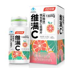 汤臣倍健 维满C维生素c咀嚼片60粒