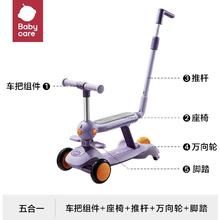 88VIP会员：babycare 五合一儿童滑板车