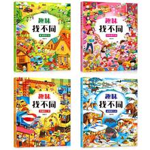 京东百亿补贴：《趣味找不同》4册