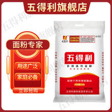 五得利 WUDELI）五得利面粉五星特精小麦粉 家用包子饺子馒头中筋麦芯粉家用 六星多用途2.5kg