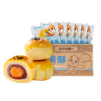三只松鼠 蛋黄酥 400g礼盒