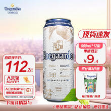 Hoegaarden 福佳 比利时风味白啤酒 500ml*12听