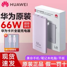 HUAWEI 华为 卡片全能充电器66w纤薄机身多品牌多品类兼容X5/ RS/Mate60pro+ 66W16A
