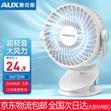 AUX 奥克斯 桌面USB小电风扇