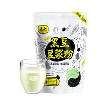 88VIP更划算 捷氏黑豆浆150g*2袋