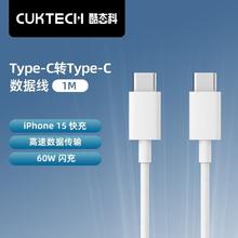 有券的上：CukTech 酷态科 60W 双Type-c数据线1m