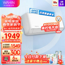 WAHIN 华凌 空调挂机1.5匹 出租屋卧室大风口 1.5匹 三级能效 小冰棒35HA3Ⅱ