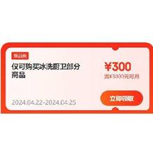 即享好券：京东 洗碗机节 领1000-100/2000-200/3000-300 补贴券