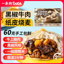DOGE 一条狗 黑椒牛肉纸皮烧麦360g 6只