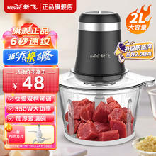 Frestec 新飞 绞肉机家用大容量绞馅机碎肉机捣蒜器 2L 单刀镇店精品