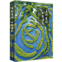 美好生活·四季旅行（第一辑）
