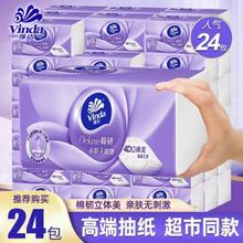 百亿补贴：Vinda 维达 棉韧立体抽纸压花餐巾纸100抽家用面巾纸卫生纸整箱纸巾