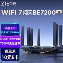 ZTE 中兴 问天BE7200Pro+路由器