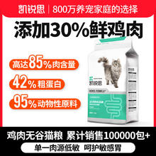 百亿补贴：KERES 凯锐思 无谷猫粮成猫幼猫专用鸡肉增肥发腮营养全价天然粮3斤