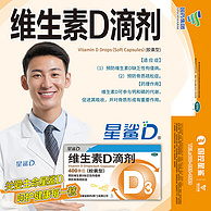 星鲨 婴幼儿/儿童维生素D滴剂软胶囊 400IU/30粒*6件+赠20粒