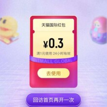 淘宝 天猫国际 萌盒探宝 领随机红包