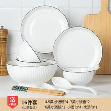 尚行知是 山田黑线16件套 景德镇陶瓷餐具高温釉下彩套装微波炉适用