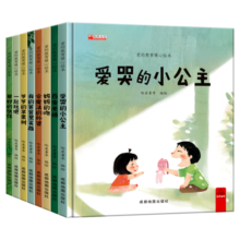 爱的教育暖心绘本精装硬壳全8册宝宝睡前故事书亲子读物幼儿启蒙认知早教有声书经典