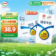 yili 伊利 臻浓牛奶 125ml*20盒 mini装