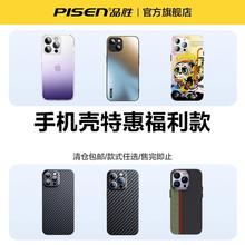 PISEN 品胜 iPhoneX-15系列 硅胶/肤感/纹理壳