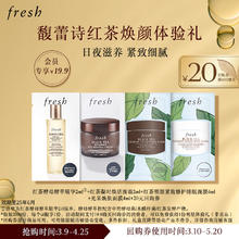 fresh 馥蕾诗 需入会 Fresh馥蕾诗红茶焕颜体验礼精华水睡眠面膜 效期至25年6月