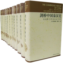 剑桥中国史（全11册)  中国通史 世界上具影响力的海外中国历史研究著作 费正清