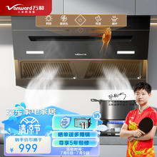 Vanward 万和 侧吸式油烟机 家用三腔抽油烟机 21风量 挥手智控 自动清洗 厨房排烟机