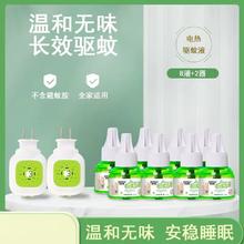 亲迪熊电热蚊香液无味婴儿孕妇无香液体家用驱蚊液插电式电蚊器灭蚊液水 电热蚊香液8瓶+2加热器
