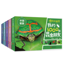 无穷小亮张辰亮唐志远昆虫朋友博物大发现：我的1000位昆虫朋友（全5册）昆虫科普【5岁-14岁】