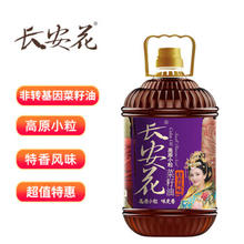 长安花 高原小粒 菜籽油5L