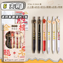 百亿补贴:慢作 金榜题名按动式中性笔 6支