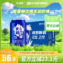TERUN 天润 新疆特产奶啤整箱发酵乳酸菌饮品300ml*12罐