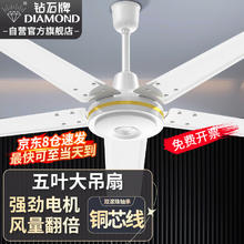 DIAMOND 钻石牌 吊扇电风扇家用客厅1.4米56吋楼顶扇工业大风力吸顶电风扇
