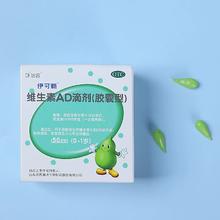 0.84/粒伊可新维生素AD滴剂110粒