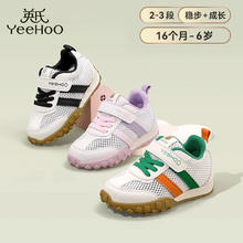 百亿补贴：YeeHoO 英氏 童鞋男童2024新款春夏运动鞋女童单网透气软底防滑宝宝阿甘鞋