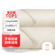 京东京造大暖蚕丝被青春版100%天然野生蚕丝子母被四季被子2x2.3米约7.2斤