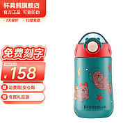 BEDDYBEAR 杯具熊 鸭嘴保温杯-桑巴海象380ML