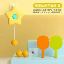 麦仙蝶 悬挂式乒乓球训练器 黄海星-2拍+3球
