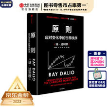 《原则·应对变化中的世界秩序》（精装）