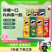 Pringles 品客 薯片零食110g*1罐7种口味零食办公室小吃休闲食品