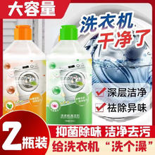 洁饶 2瓶500ml洗衣机清洗剂强力除霉垢净滚筒洗衣机槽清洁清理去污渍 500ml*2瓶