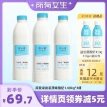 简爱 原味裸酸奶 畅饮家庭装 1.08kg*3件+身体知道酸奶110g*2瓶