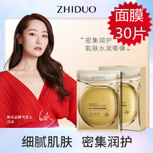 ZHIDUO 致朵 二裂酵母沁透保湿面膜25ml*30片