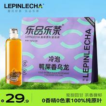 乐品乐茶 袋泡茶包花草茶鸭屎香乌龙冷泡茶量贩装下午茶高端原叶茶