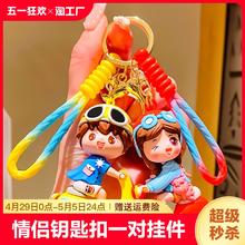 情侣钥匙扣一对挂件女生小饰品汽车书包网红高级感钥匙圈2023年