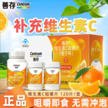 善存维生素C咀嚼片香橙口味 补充维C120片 90粒/瓶+15粒x2瓶)*1盒