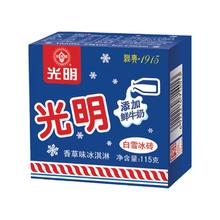 光明牌 光明白雪冰砖 香草味 115g 24盒